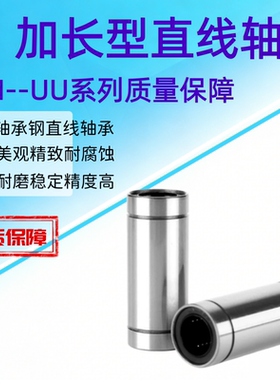 直线运动光轴滑动轴承加长LM6 8 10 12 16 20 25 30 35 40 50 LUU