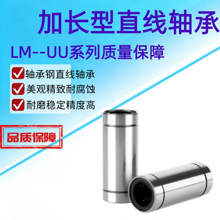 直线运动光轴滑动轴承加长LM6 8 10 12 16 20 25 30 35 40 50 LUU