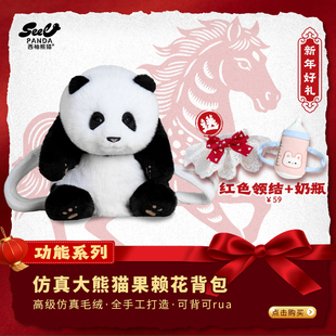 西柚熊猫花花熊猫背包双肩包熊猫工厂毛绒玩偶公仔情人节新年礼物