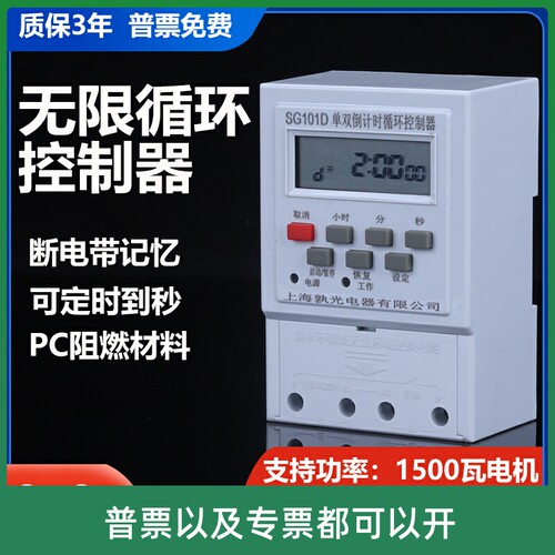 无限循环定时开关 单双倒计时定时器 SG101D风机潜水泵智能控制器