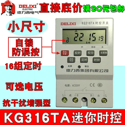 德力西迷你时控开关KG316TA路灯定时器220v定时开关380v自动断电