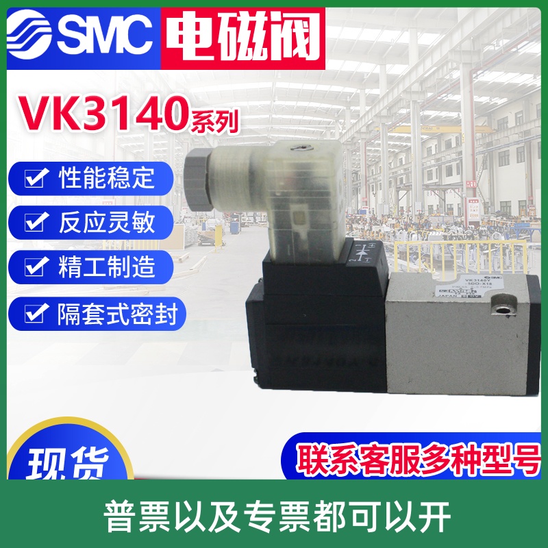 SMC全新原装电磁阀VK3140/VK3140Y/4G/4GS/5GZ/5DZ/5H-01/5G/5D