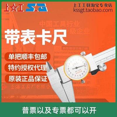 上工不锈钢带表卡尺0-150mm指针式表盘卡尺齿轮表卡测量工具0.02