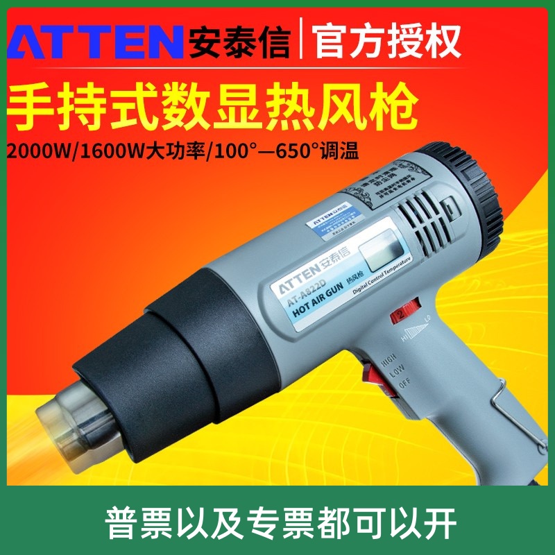 安泰信热风枪ATTEN822D数显AT860DATA162D202D热风机2000W吹风筒