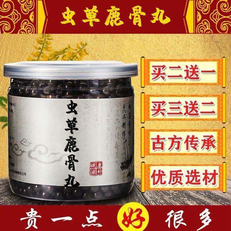河南智满意 虫草鹿骨丸 虫草鹿骨汤 虫草鹿骨汤丸 北京同仁堂