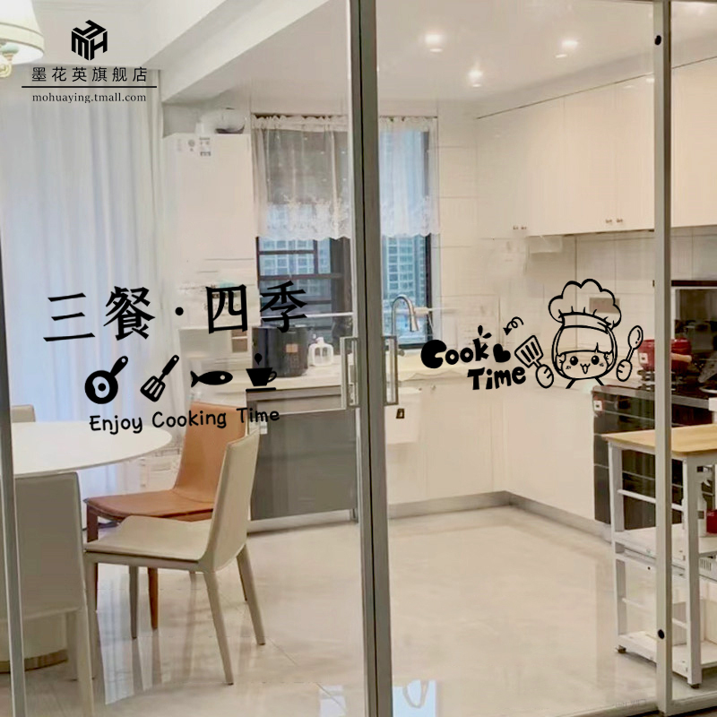 ins风三餐四季厨房玻璃门贴纸客厅餐厅移门防撞装饰卡通字母贴画图片