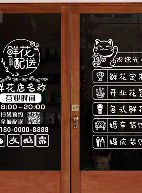 鲜花店玻璃门装饰贴纸