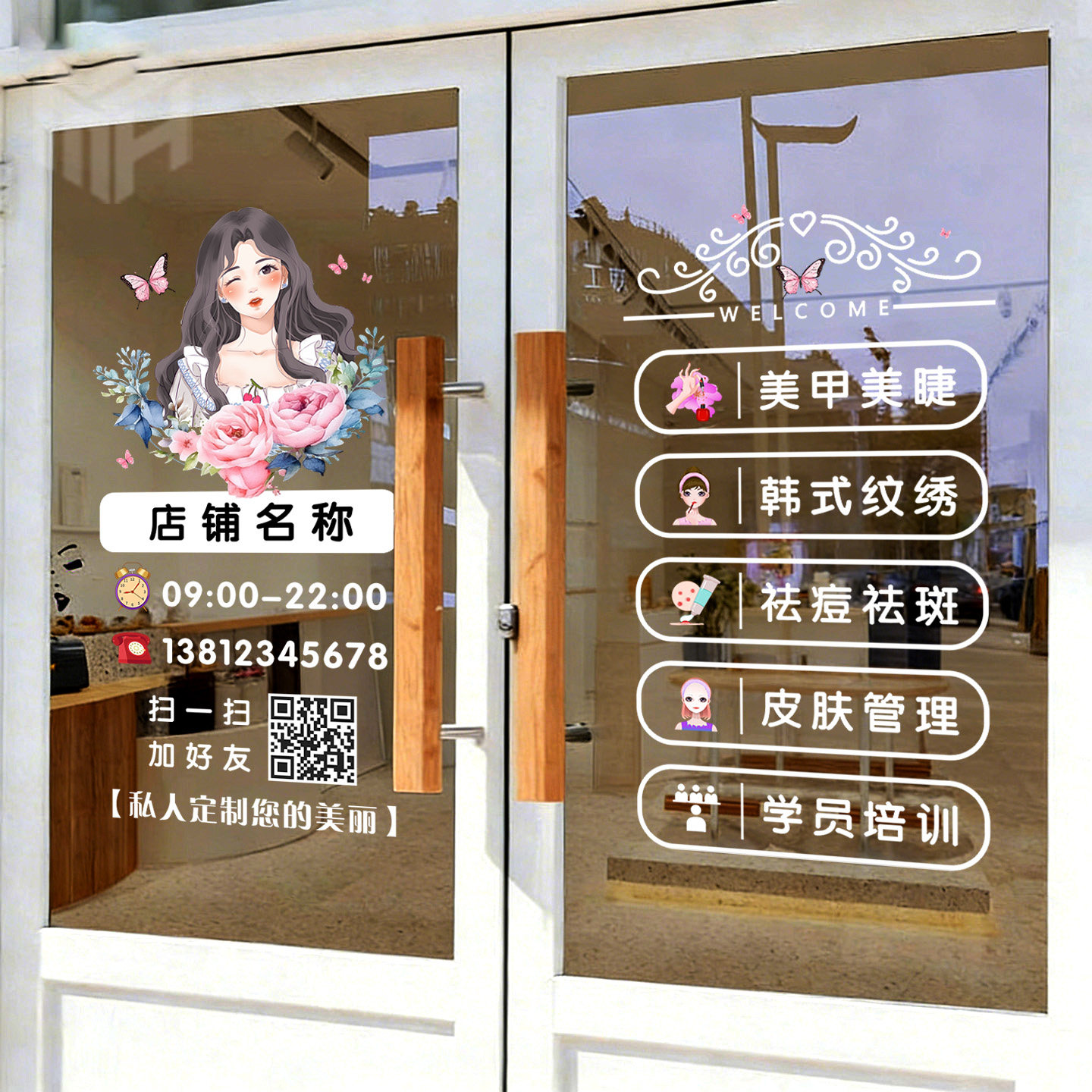 美容院玻璃门贴纸定制美甲美睫纹绣养生馆橱窗布置广告海报静电贴