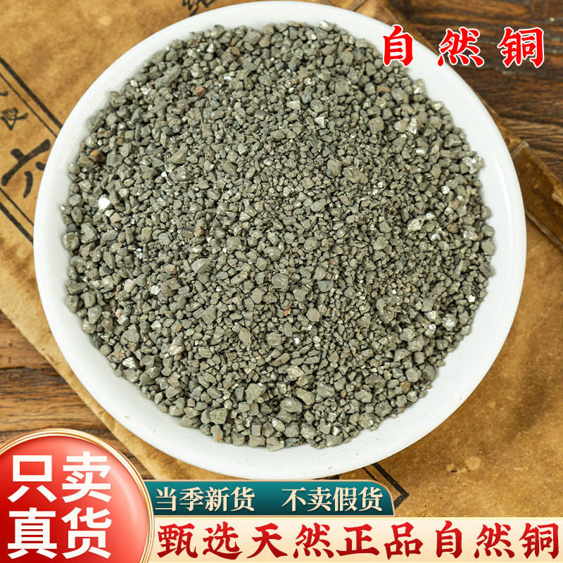 自然铜中药材500克正品矿石 石髓铅方块铜自然铜矿石可磨自然铜粉