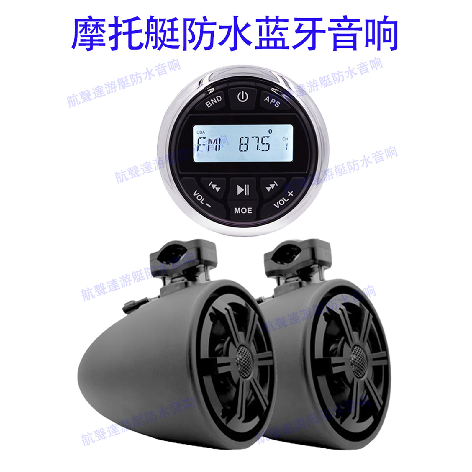 庞巴迪摩托艇防水音响挂式喇叭
