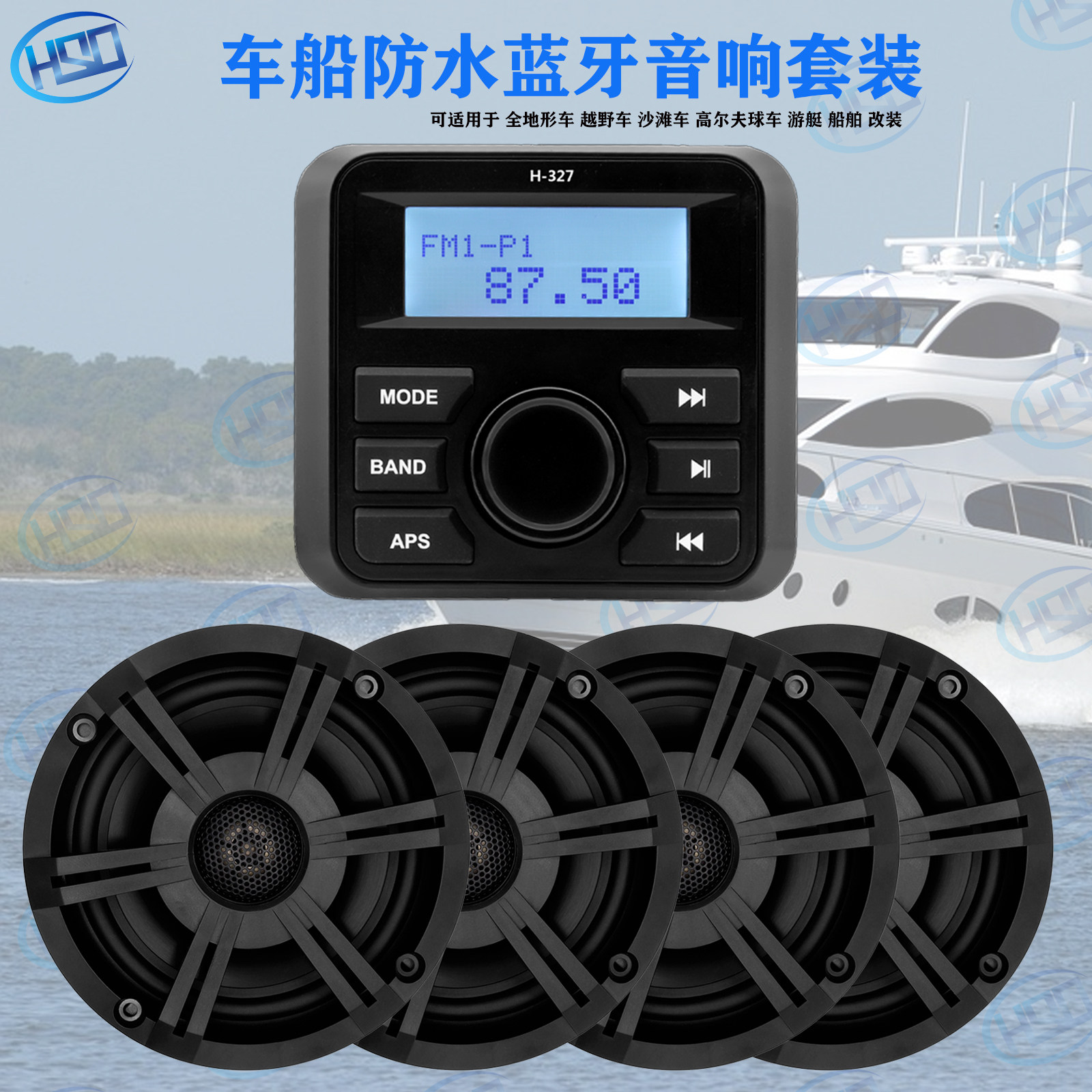 户外防水音响喇叭蓝牙音乐MP3播放器内置功放车船用游艇快艇安装