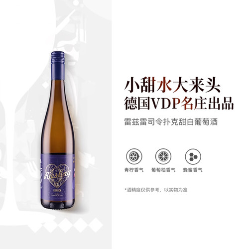 德国原瓶进口 莱茵高雷兹酒庄雷司令扑克甜白葡萄酒Leitz酒庄VDP