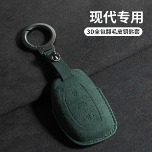 现代翻毛皮钥匙套领动朗动名图瑞纳菲斯塔索纳塔新胜达途胜包壳扣