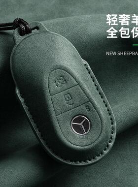 适用奔驰E300L钥匙套C260L高级感GLC300LA200扣GLB220gle450壳GLA