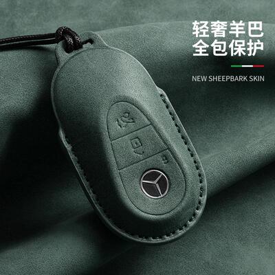 奔驰E300L钥匙套C260L高级感