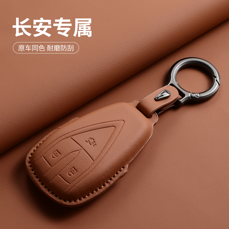 长安车钥匙套CS75cs55plus原车色