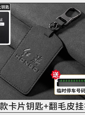 23款红旗卡片套h5钥匙套2023新款全新hs5车h9壳hs7扣hq9包h72022