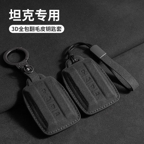 坦克300钥匙套翻毛皮立体保护壳