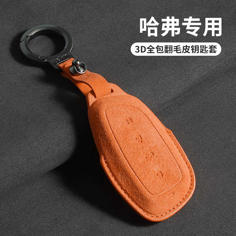 哈弗二代大狗钥匙套H6翻毛皮全包