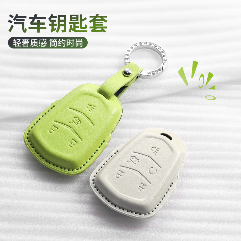 活力色系凯迪拉克钥匙套保护壳