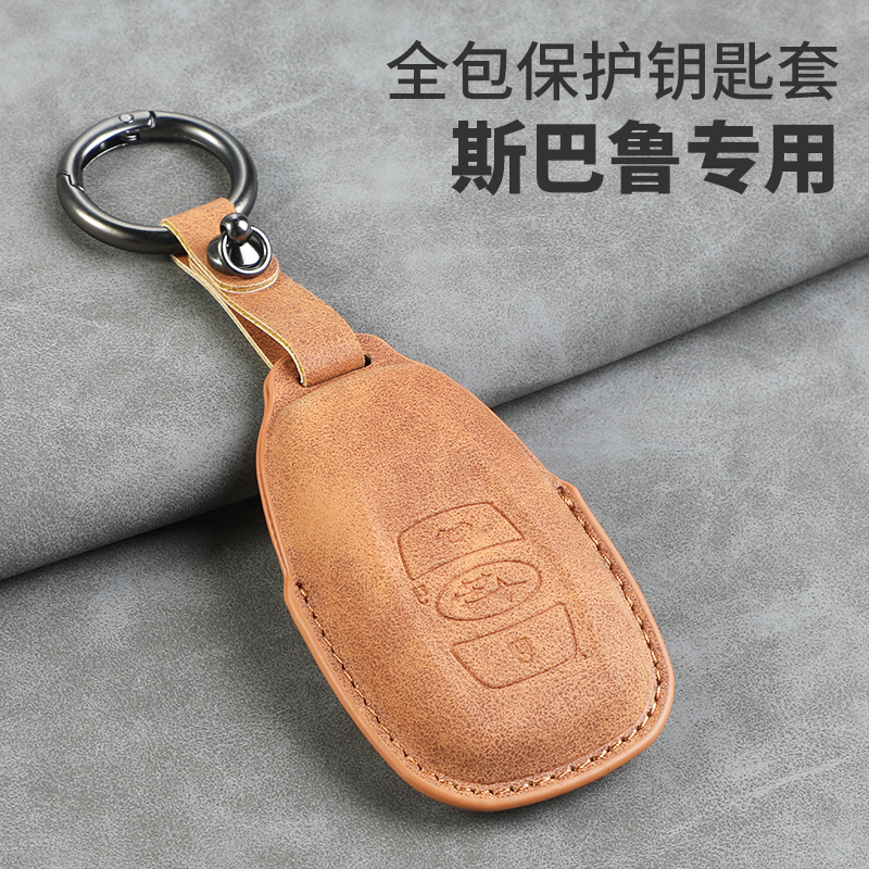 斯巴鲁钥匙套专用XV森林人全包壳
