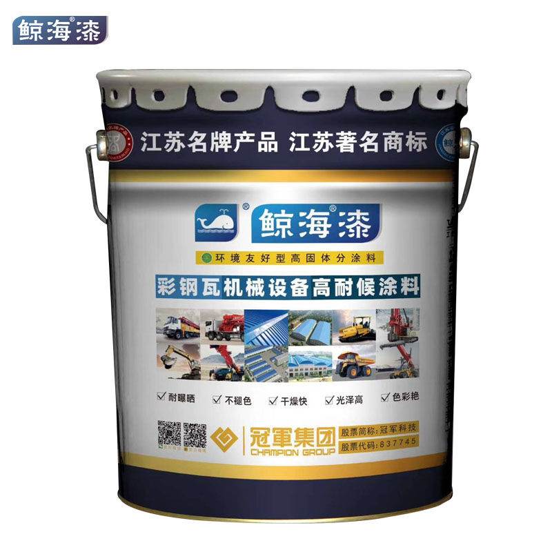 彩钢瓦机械设备耐候涂料彩钢瓦防锈漆金属漆油漆涂料工业漆翻