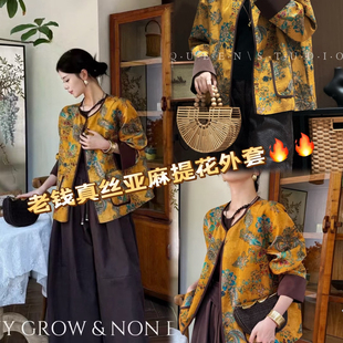 WX87 YS1 云朵冬上新老钱真丝亚麻撞色提花短外套 含75真丝