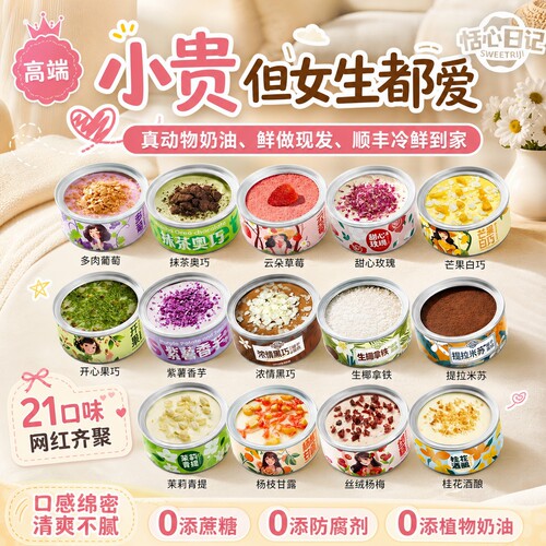 送女生动物奶油罐子蛋糕