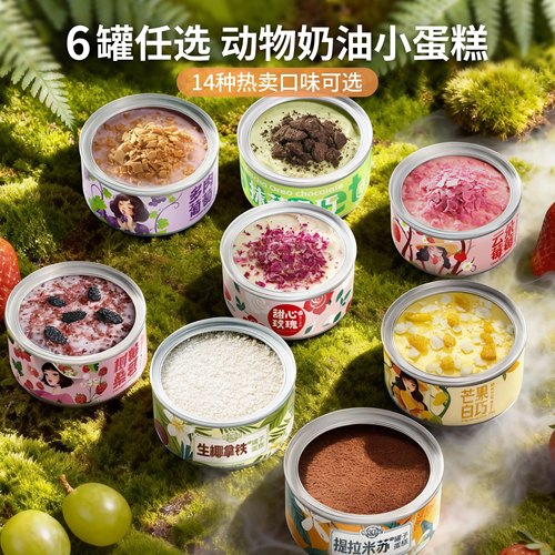恬心日记罐子盒子蛋糕79元任选