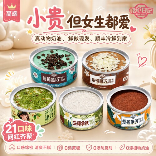 送女生动物奶油罐子蛋糕