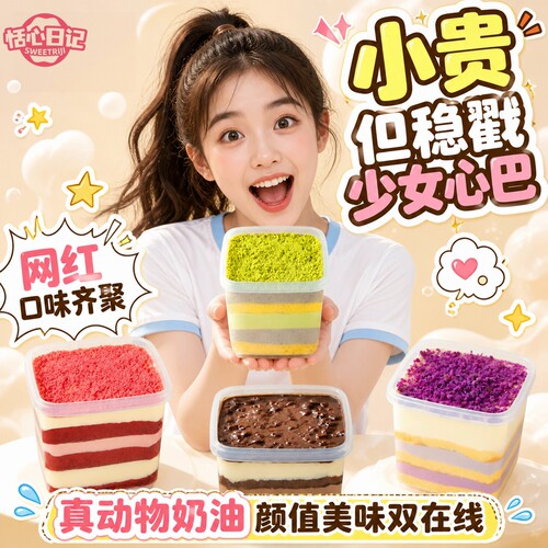 送女生动物奶油大盒子蛋糕
