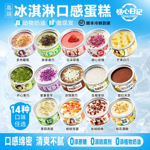 冰淇淋口感动物奶油慕斯罐子蛋糕