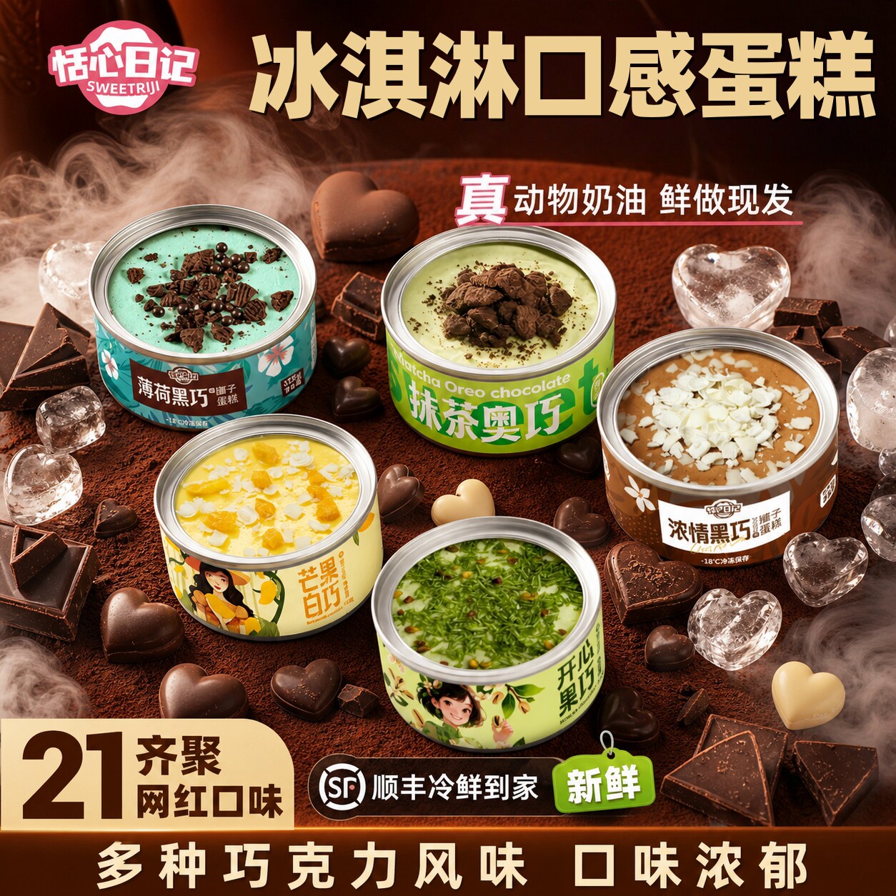 巧克力冰淇淋小蛋糕一人份精致迷你罐子蛋糕动物奶油罐罐慕斯甜品
