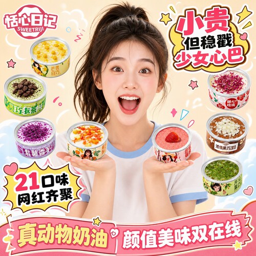 送女生动物奶油罐子蛋糕