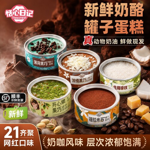 新鲜奶酪罐子小蛋糕甜品