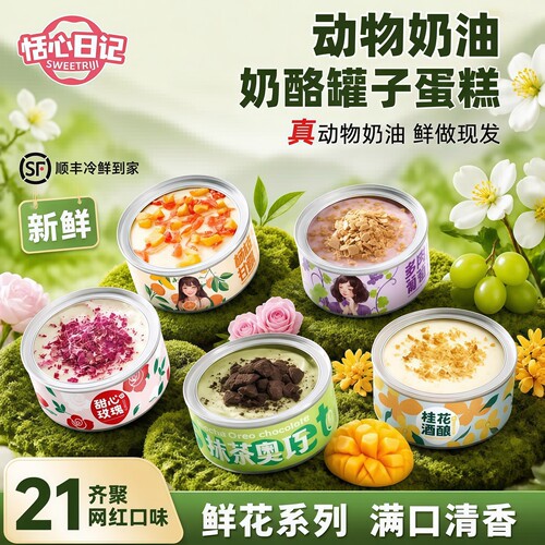 鲜花动物奶油网红罐子蛋糕