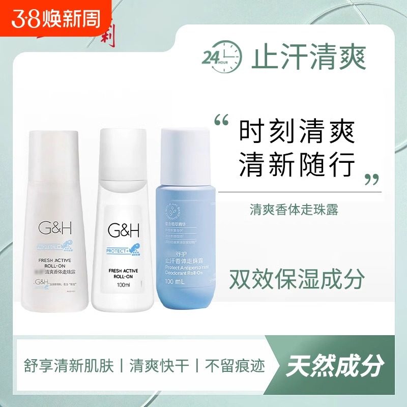 安利止汗露雅蜜香体走珠止汗露去汗味腋下男女持久滚珠露官方正品