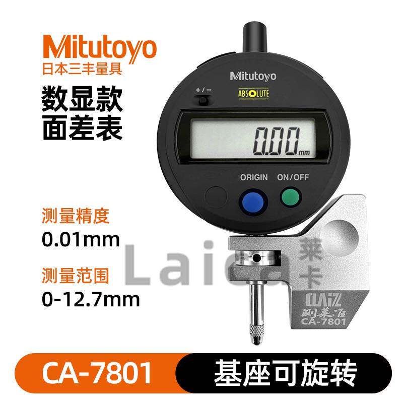 新款Mitutoyo三丰数显面差表 指针/数显面差规百分表CA-7801包邮