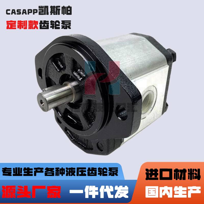 新款凯斯帕液压油泵CASAPPA齿轮泵PLP20-4/6.3/7.2/8/9/10/11.2液