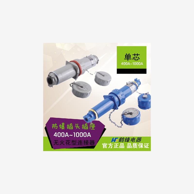 新款单芯无火花防爆插头
