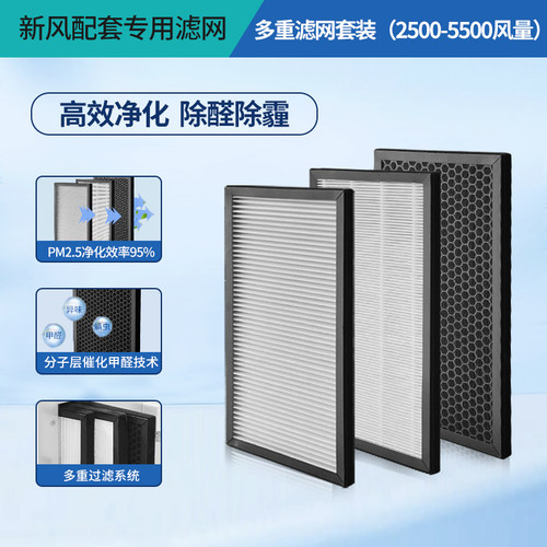 新款新风系统过滤网hepa