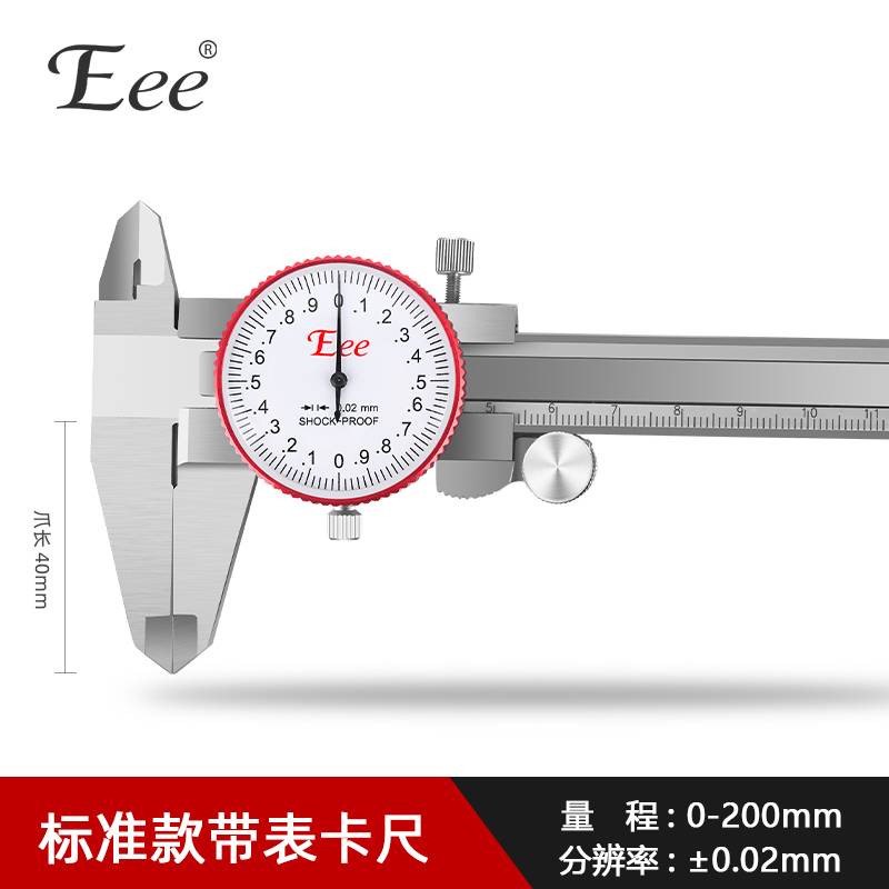 新款台湾Eee带表游标卡尺高精度不锈钢游标尺工业级代表0-150-200