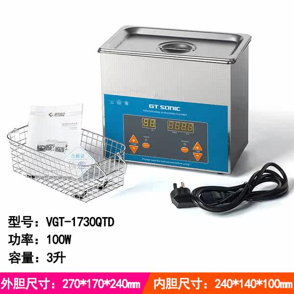 新款固特超声波清洗机VGT-1730QTD超声波3L清洗机眼镜牙科医用带