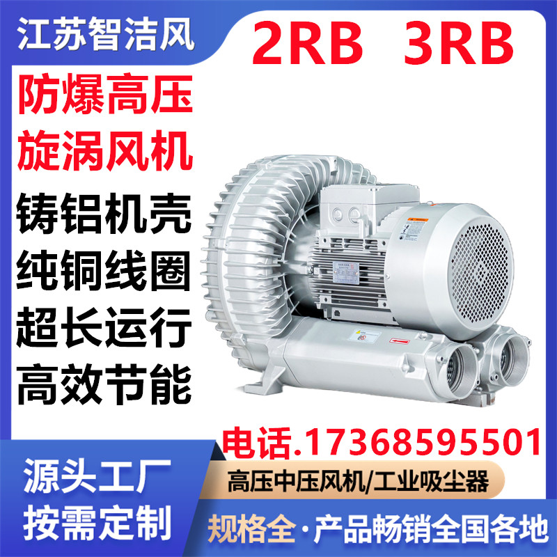 新款丝网印刷高压风机 卷烟滤嘴成型旋涡风机 2RB3RB发酵曝气包邮