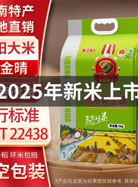 2025年新米正宗河南原阳大米黄金晴GB/T22438真空5斤10斤自家种植