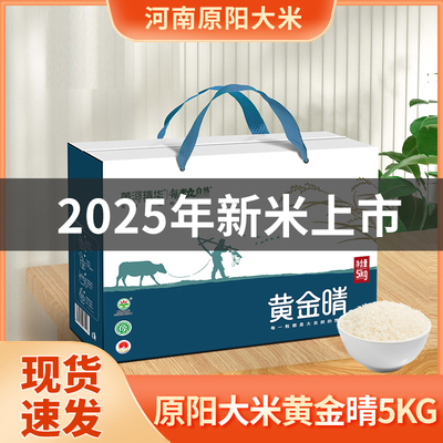25年新米正宗原阳大米黄金晴