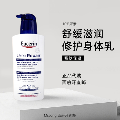 优色林尿素舒缓身体乳正装400ml