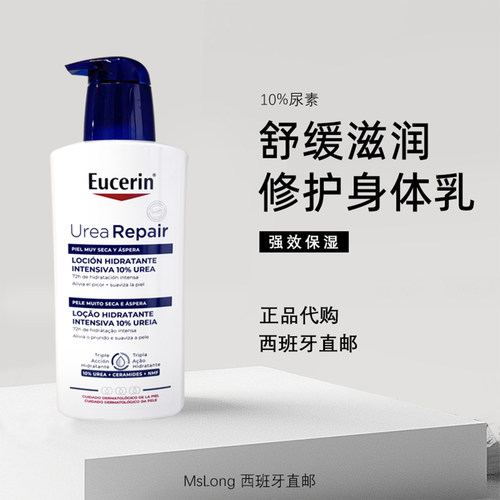 优色林尿素舒缓身体乳正装400ml