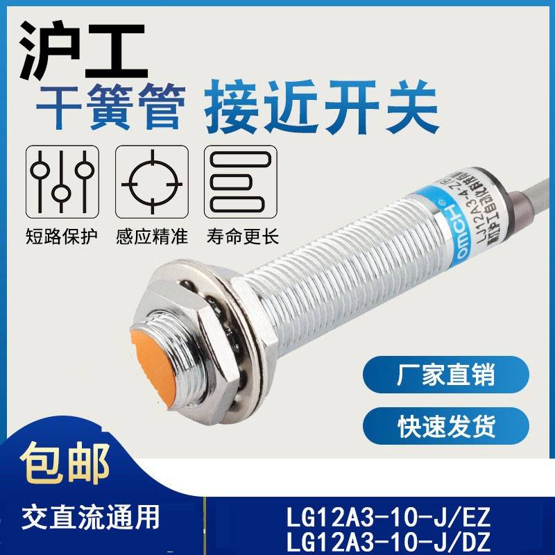 干簧管磁簧接近开关LG12A3-10-J/EZ交直二线常开闭LG12A3-10-J/DZ