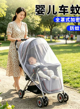 加大加密~婴儿推车蚊帐蓬